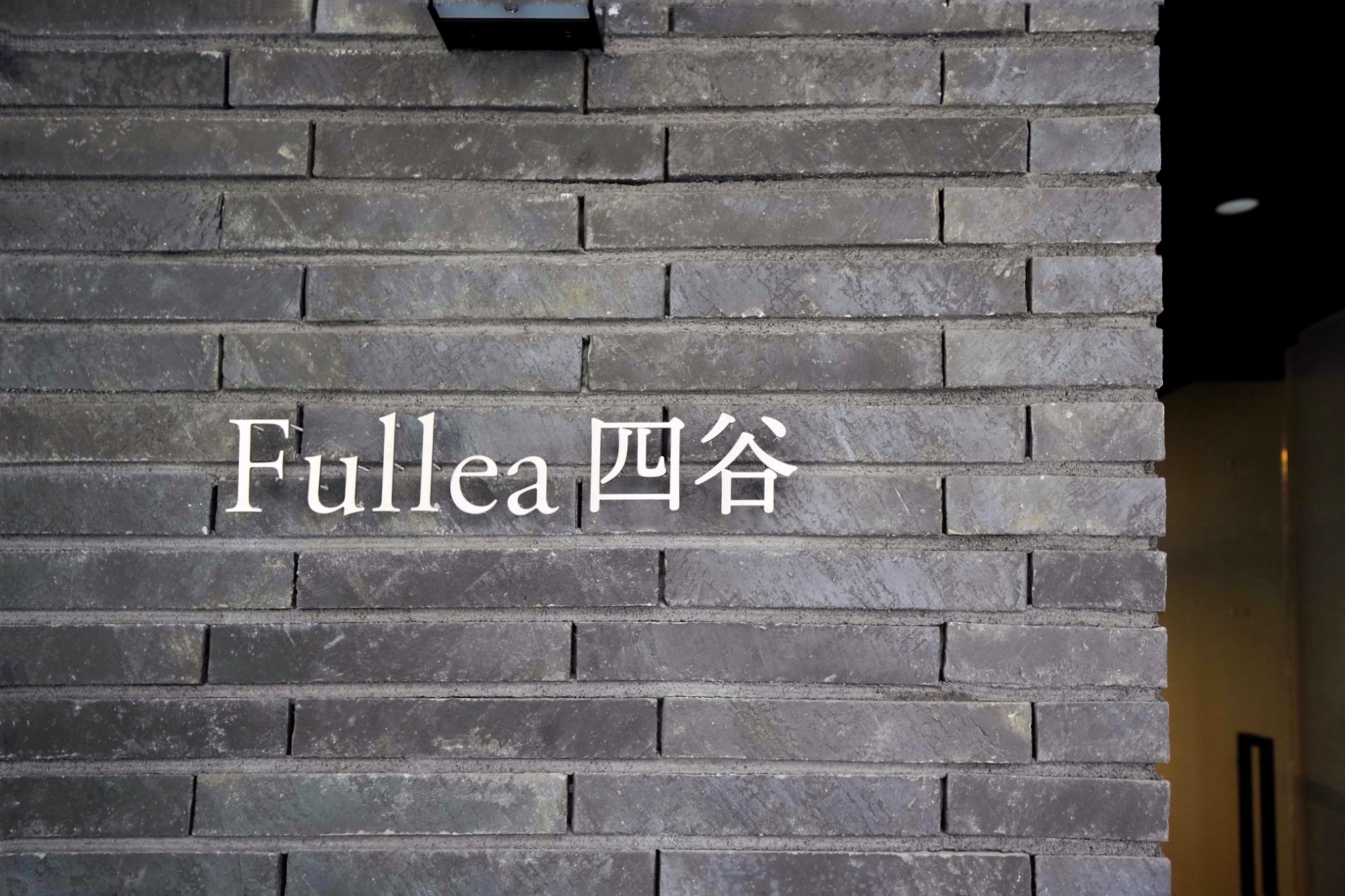 kens-place-fulleayotsuya